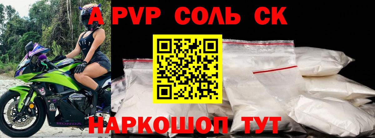 A PVP VHQ  А ПВП кристаллы  Вход с VPN  Альфа ПВП крисы CK  A PVP  Артёмовский 