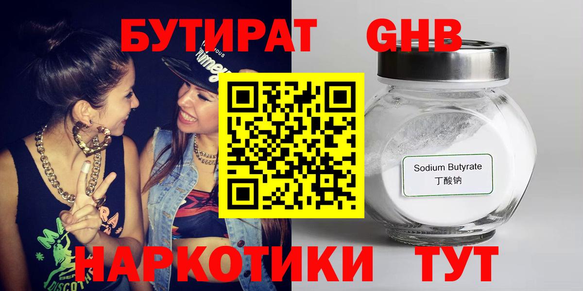 БУТИРАТ оксибутират Артёмовский
