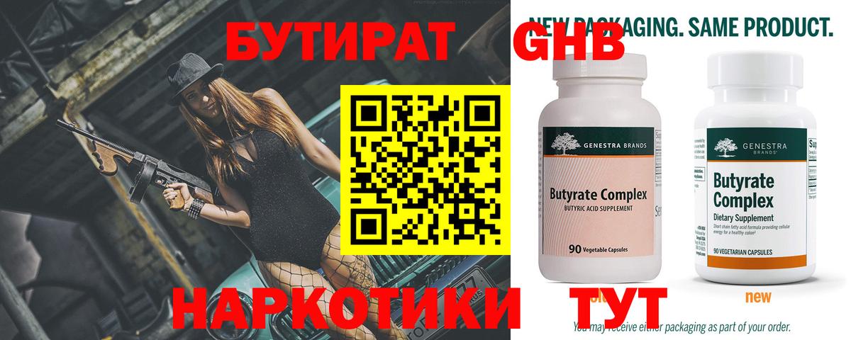 БУТИРАТ жидкий экстази  Вход с VPN  БУТИРАТ  Артёмовский 