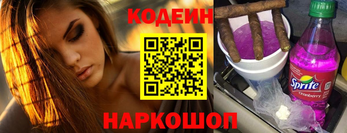 Кодеин напиток Lean (лин)  Вход с VPN  Кодеиновый сироп Lean напиток Lean (лин)  Артёмовский 