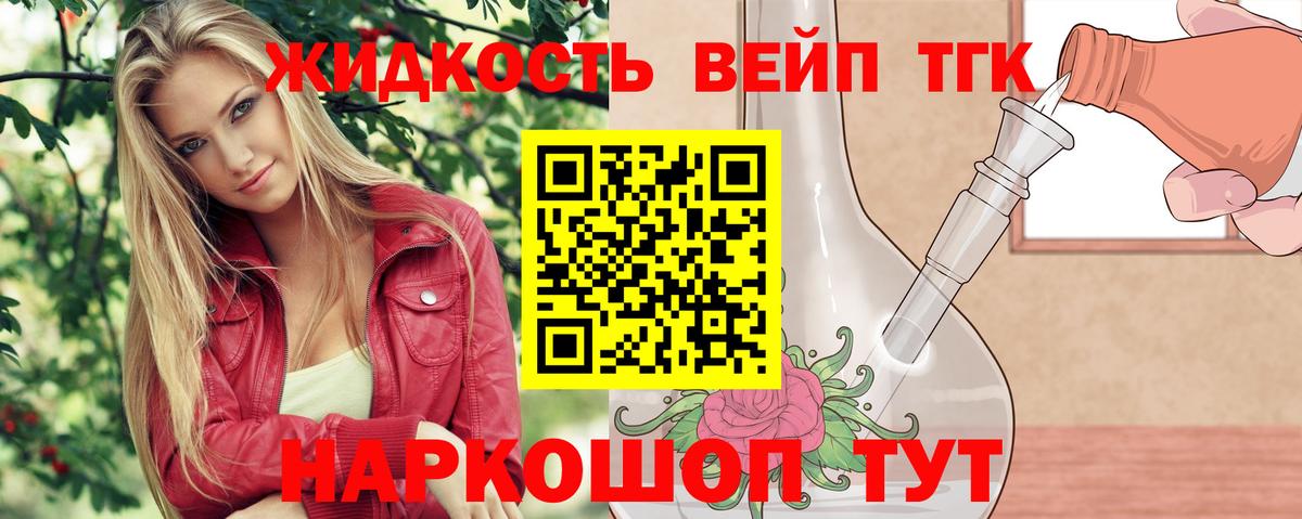 ТГК вейп  Вход с VPN  Артёмовский  ТГК THC oil 